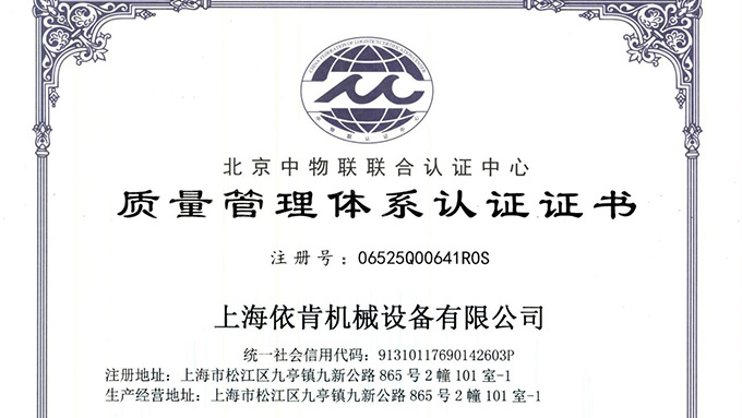 《上海太阳集团tyc4633机械：通过 ISO 9001 认证，开启质量发展新征程》