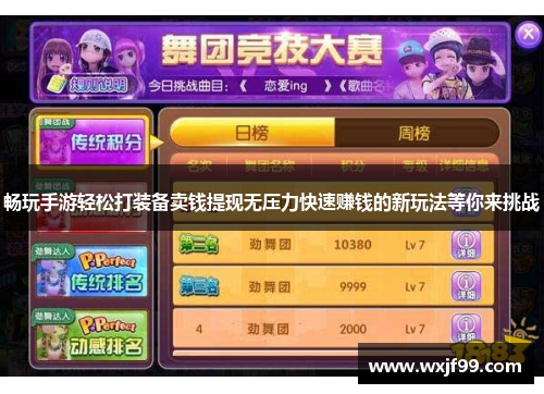 畅玩手游轻松打装备卖钱提现无压力快速赚钱的新玩法等你来挑战