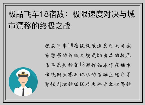 极品飞车18宿敌：极限速度对决与城市漂移的终极之战