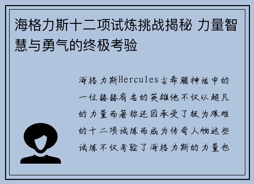 海格力斯十二项试炼挑战揭秘 力量智慧与勇气的终极考验