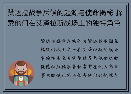 赞达拉战争斥候的起源与使命揭秘 探索他们在艾泽拉斯战场上的独特角色与贡献