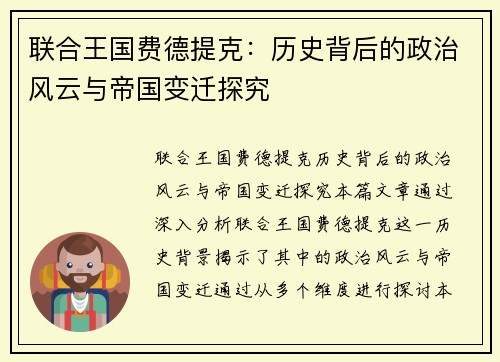联合王国费德提克：历史背后的政治风云与帝国变迁探究
