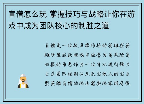 盲僧怎么玩 掌握技巧与战略让你在游戏中成为团队核心的制胜之道